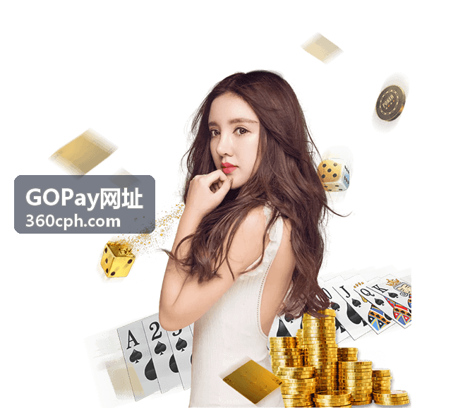 GOPay网址 安全使用提醒